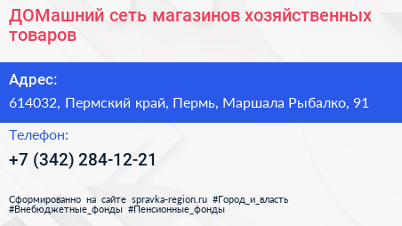 ДОМашний сеть магазинов хозяйственных товаров - визитка