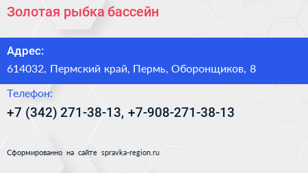 Золотая рыбка бассейн - визитка
