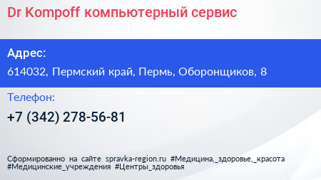 Dr Kompoff компьютерный сервис - визитка