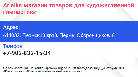 Arielka магазин товаров для художественной гимнастики - визитка