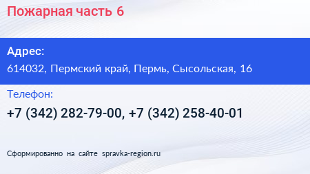 Пожарная часть 6 - визитка