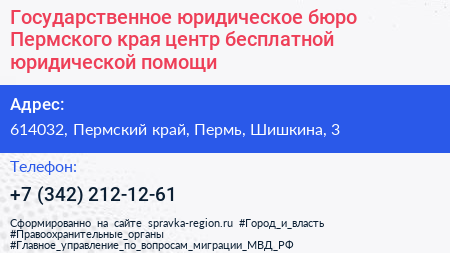 Государственное юридическое бюро Пермского края центр бесплатной юридической помощи - визитка