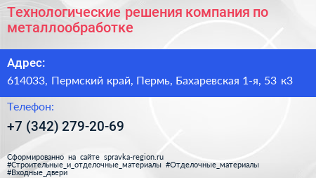 Технологические решения компания по металлообработке - визитка