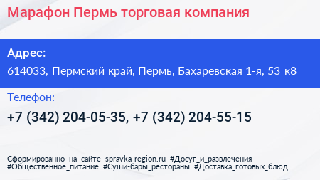 Марафон Пермь торговая компания - визитка