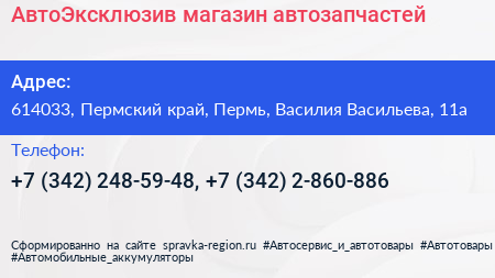 АвтоЭксклюзив магазин автозапчастей - визитка