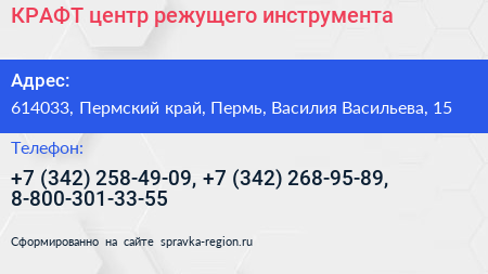КРАФТ центр режущего инструмента - визитка