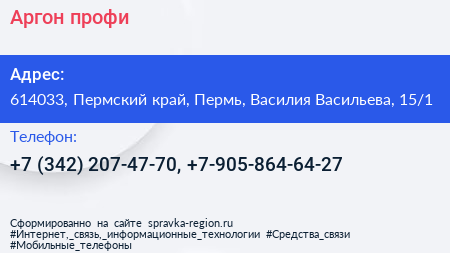 Аргон профи - визитка