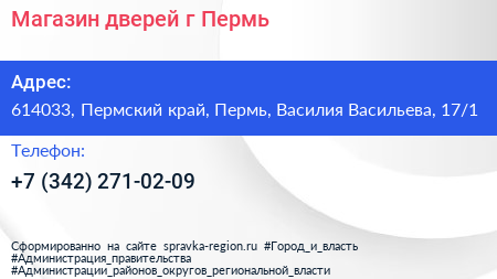 Магазин дверей г Пермь - визитка