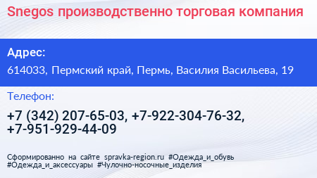 Snegos производственно торговая компания - визитка