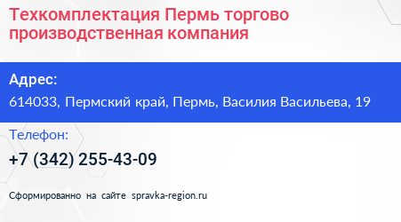 Техкомплектация Пермь торгово производственная компания - визитка