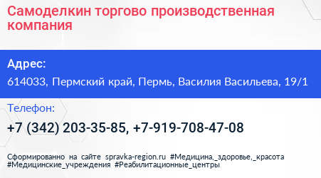 Самоделкин торгово производственная компания - визитка