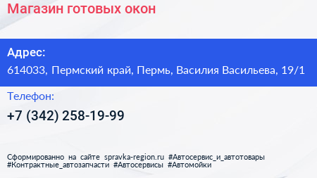 Магазин готовых окон - визитка