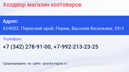 Хоздвор магазин хозтоваров - визитка