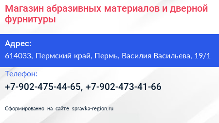Магазин абразивных материалов и дверной фурнитуры - визитка