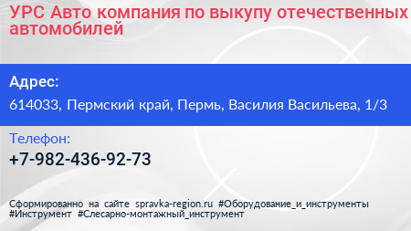 УРС Авто компания по выкупу отечественных автомобилей - визитка