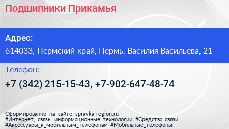 Подшипники Прикамья - визитка