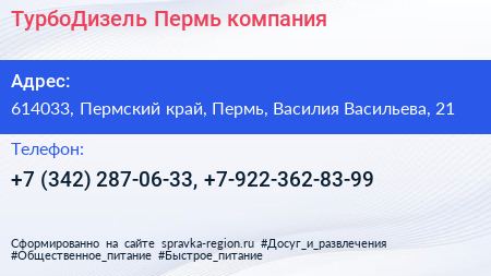 ТурбоДизель Пермь компания - визитка