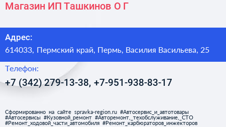 Магазин ИП Ташкинов О Г  - визитка