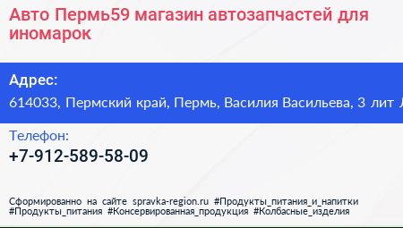 Авто Пермь59 магазин автозапчастей для иномарок - визитка