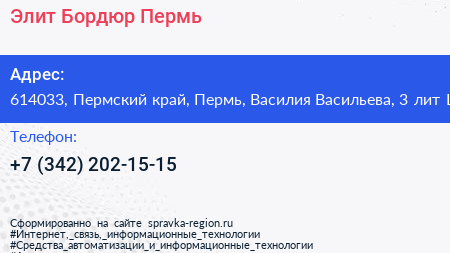Элит Бордюр Пермь - визитка