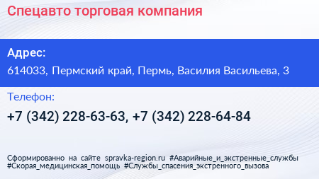 Спецавто торговая компания - визитка