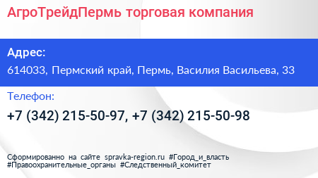 АгроТрейдПермь торговая компания - визитка