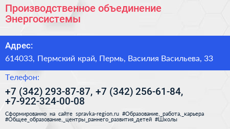 Производственное объединение Энергосистемы - визитка