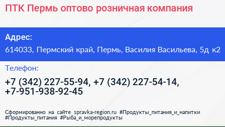 ПТК Пермь оптово розничная компания - визитка