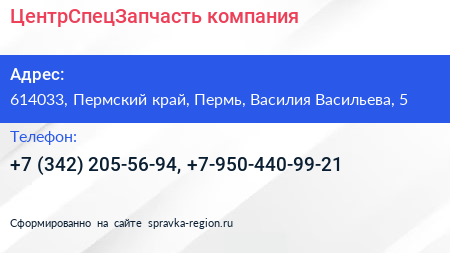 ЦентрСпецЗапчасть компания - визитка