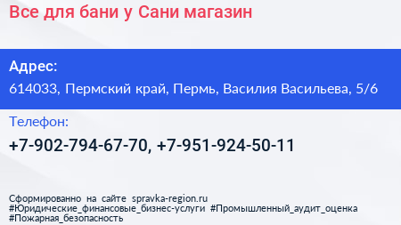 Все для бани у Сани магазин - визитка