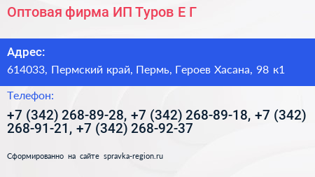 Оптовая фирма ИП Туров Е Г  - визитка