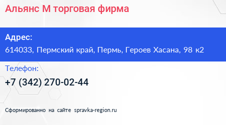 Альянс М торговая фирма - визитка
