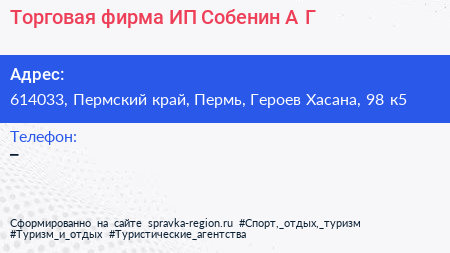 Торговая фирма ИП Собенин А Г  - визитка