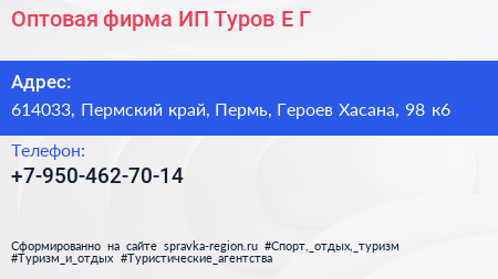 Оптовая фирма ИП Туров Е Г  - визитка