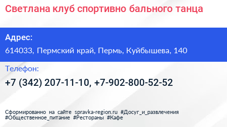 Светлана клуб спортивно бального танца - визитка
