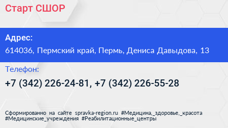 Старт СШОР - визитка