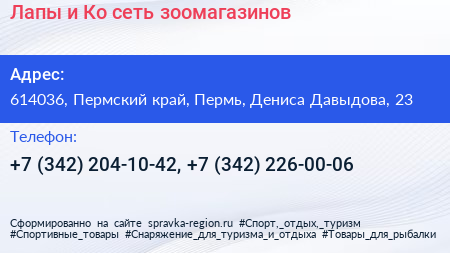 Лапы и Ко сеть зоомагазинов - визитка