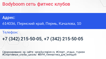 Bodyboom сеть фитнес клубов - визитка