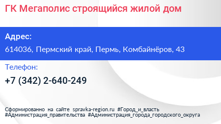 ГК Мегаполис строящийся жилой дом - визитка