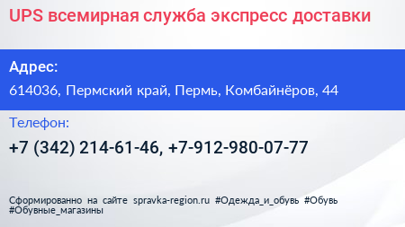 UPS всемирная служба экспресс доставки - визитка