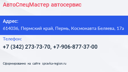 АвтоСпецМастер автосервис - визитка