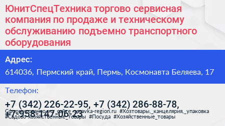 ЮнитСпецТехника торгово сервисная компания по продаже и техническому обслуживанию подъемно транспортного оборудования - визитка