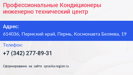 Профессиональные Кондиционеры инженерно технический центр - визитка