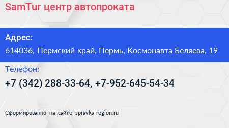 SamTur центр автопроката - визитка