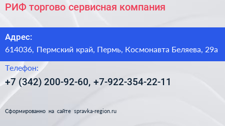 РИФ торгово сервисная компания - визитка