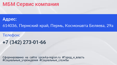 МБМ Сервис компания - визитка