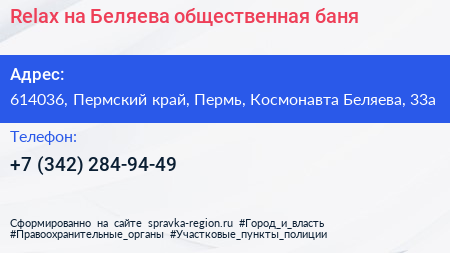 Relax на Беляева общественная баня - визитка