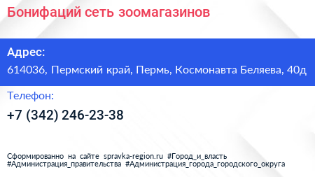 Бонифаций сеть зоомагазинов - визитка