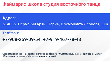 Файмарис школа студия восточного танца - визитка