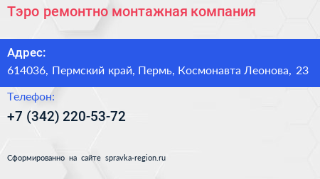 Тэро ремонтно монтажная компания - визитка